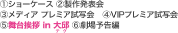 [1]ショーケース [2]製作発表会 [3]メディア プレミア試写会 [4]VIPプレミア試写会 [5]舞台挨拶 in 大邱 [6]劇場予告編