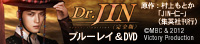 ドラマ「Dr.JIN」＜完全版＞公式サイト